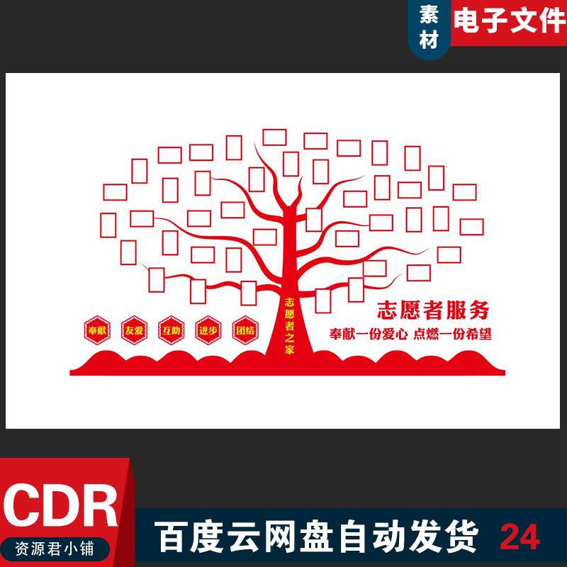 志愿者文化墙志愿者照片墙志愿者背景墙志愿者风采文化墙素材模板