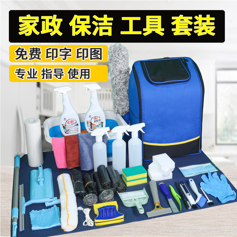 管家产品推荐家政保洁专用工具套装打扫卫生深度清洁神器用品大全
