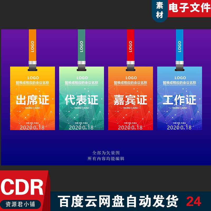 工作证嘉宾证工作证模板工作牌会议工作证模板员工工作证素材模板