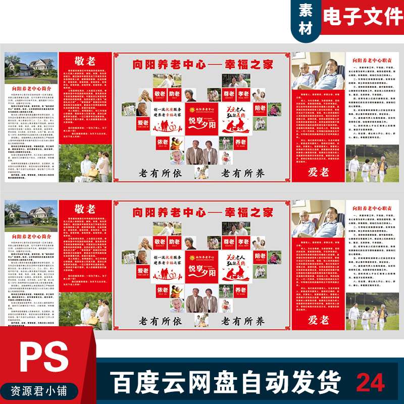 敬老院文化墙图片爱心照片墙心型照片墙敬老院宣传敬老院背景墙