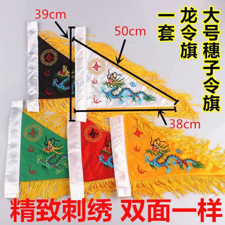 青龙令旗古代双面三角龙神兽旗斗五色旗小号双面刺绣复古令旗绣品
