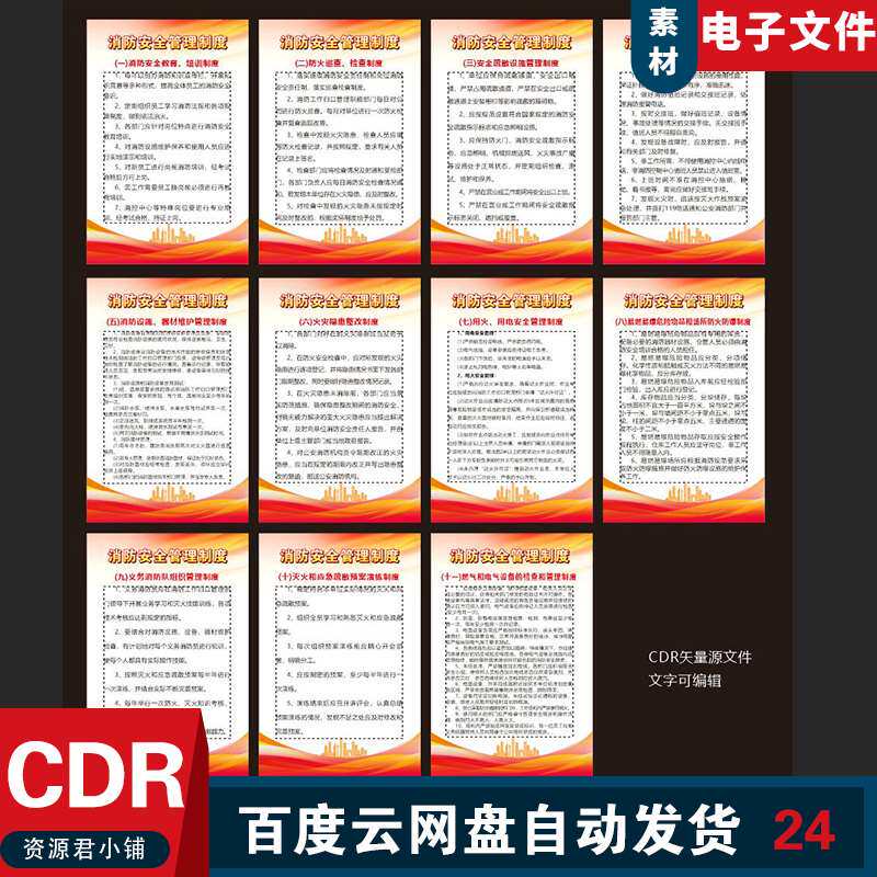 消防安全制度牌消防控制室管理 制度模板消防安全制度展板素材模