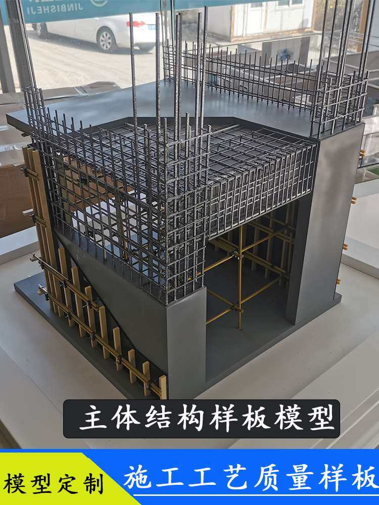 质量样板模型工地现场工艺工法施工标准展示建筑主体结构模型定制