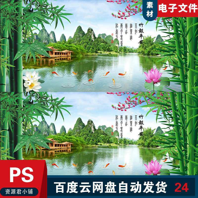 竹报平安图片简约背景墙富贵平安竹报平安图中国画花鸟画墙纸素材