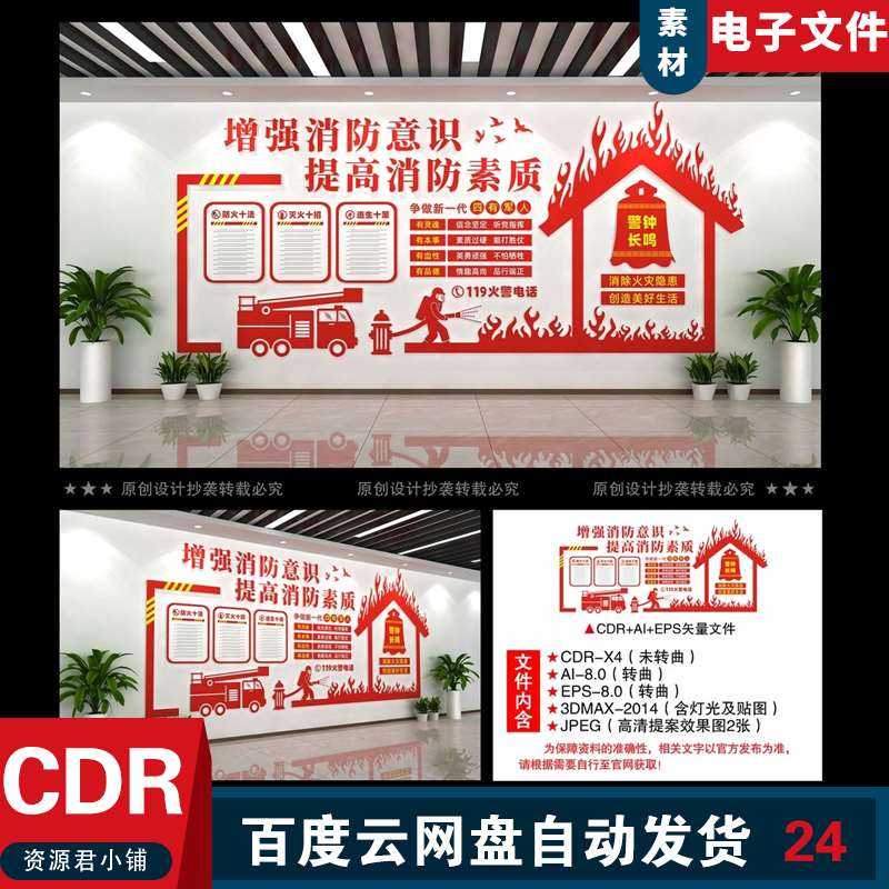 消防文化墙图片消防背景墙消防安全文化墙社区消防文化形象墙模板