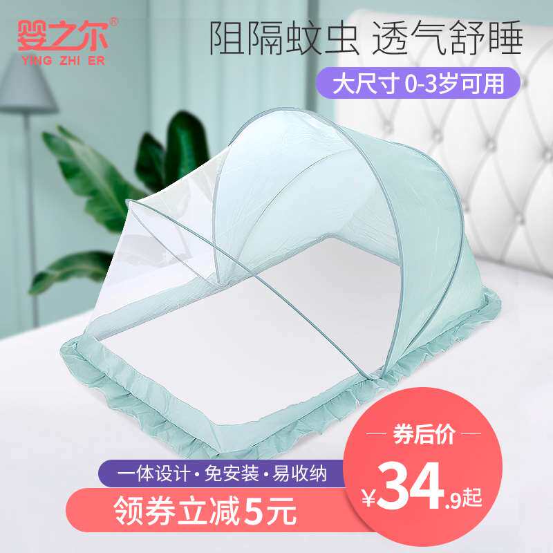 婴之尔婴儿蚊帐罩可折叠儿童宝宝床bb新生儿蒙古包防蚊罩小孩通用