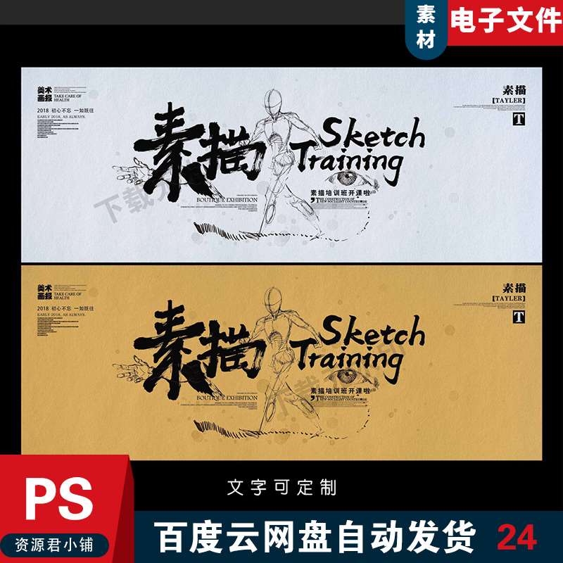 素描培训海报素描培训班海报少儿美术培训绘画班素描培训招生模板