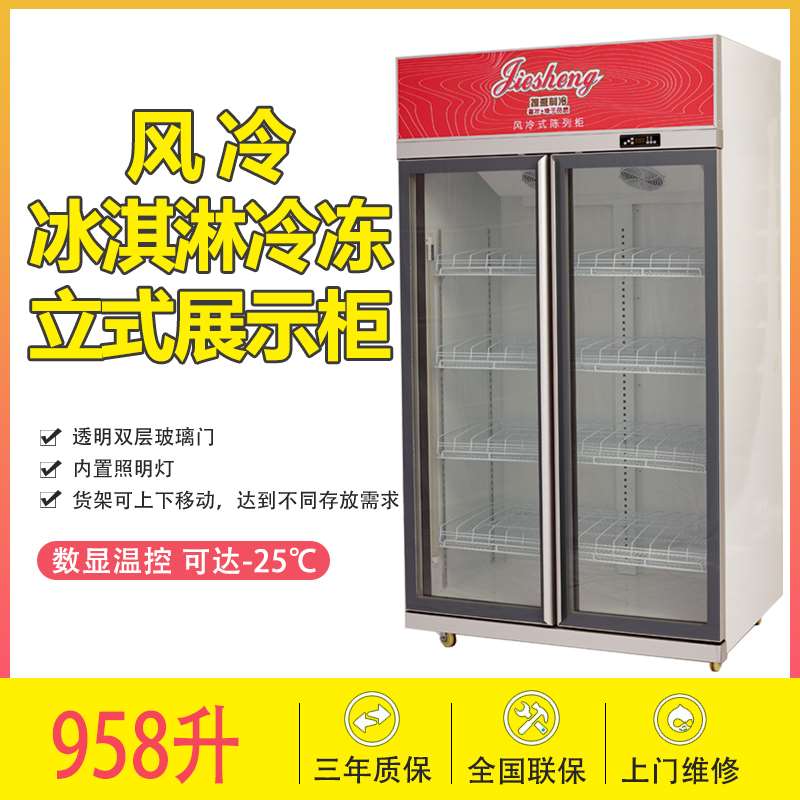 展示柜冷藏冷冻商用风冷单双门立式玻璃冰柜冰淇淋陈列展柜速冻柜
