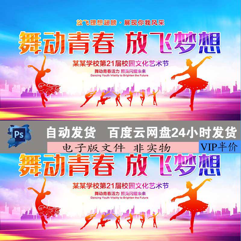校园文化艺术节背景板设计舞蹈背景板舞蹈比赛展板舞蹈海报素材