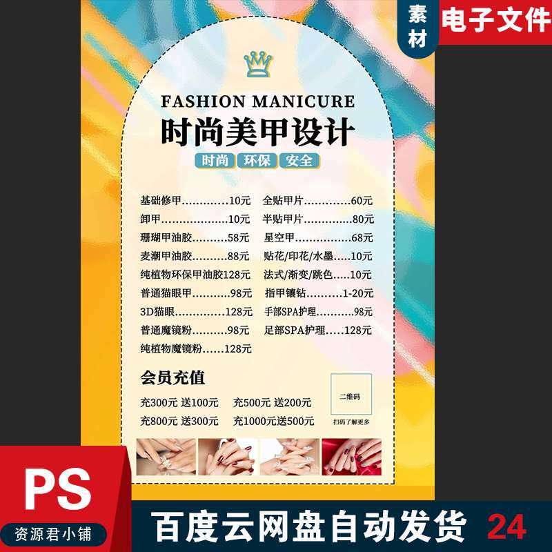 美甲价格表模板时尚价格表模板简洁价目表模板时尚简约价格模板