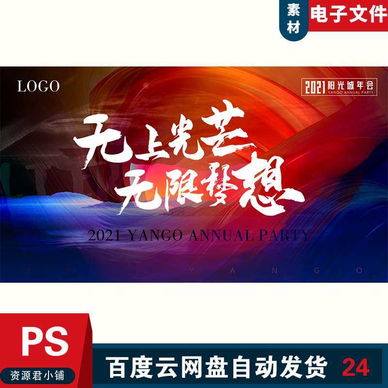 年会宇宙风格年会海报地产年会红色年会红蓝撞色背景酷炫背景模板