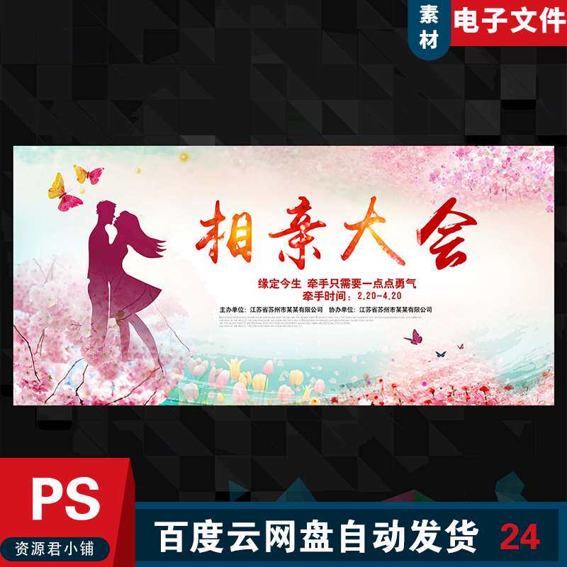 相亲活动图片相亲海报相亲大会相亲展板浪漫七夕相亲大会背景模板