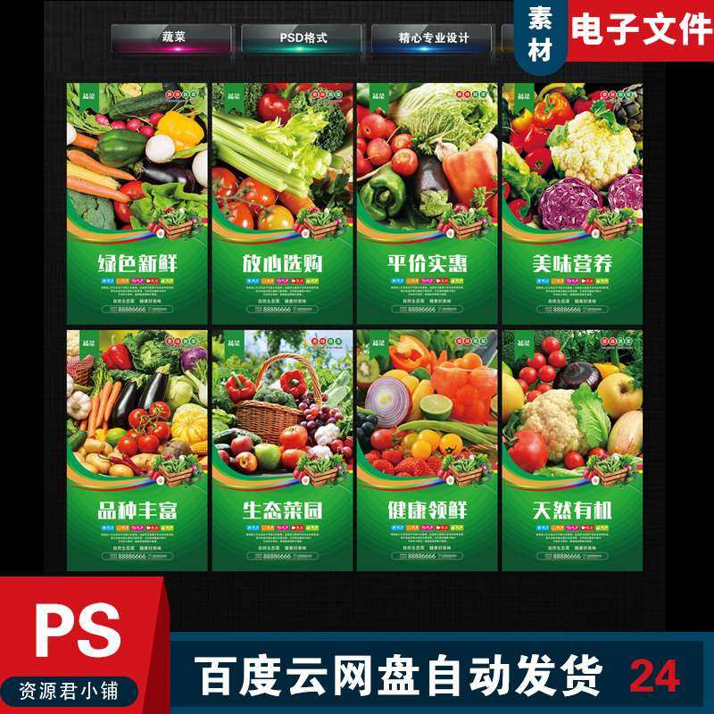 蔬菜图片精品蔬菜蔬菜文化蔬菜展板蔬菜挂画蔬菜广告蔬菜超市素材