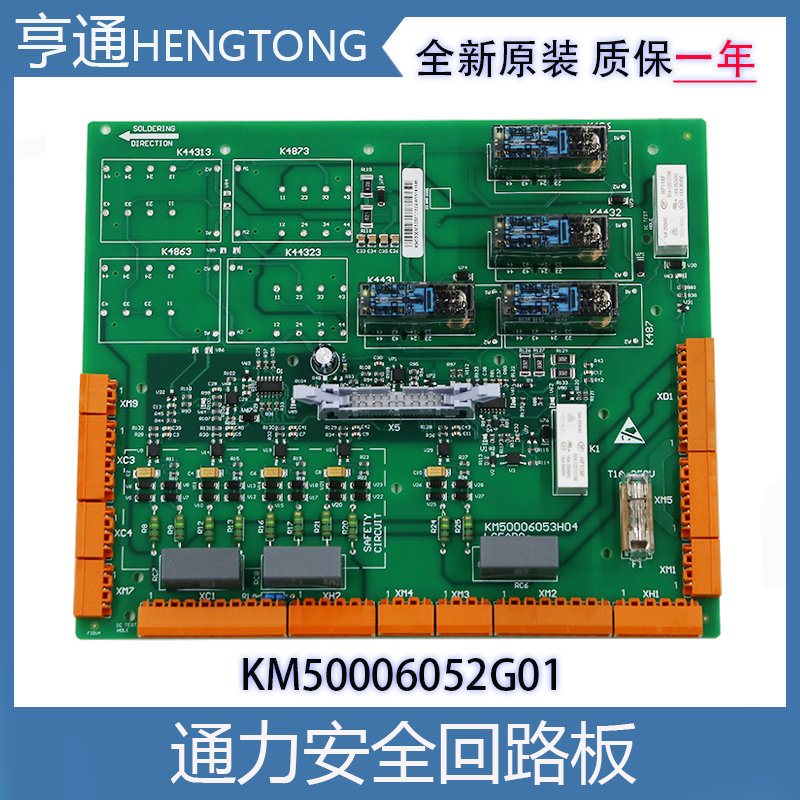 通力安全回路板KM50006052G01电梯KM713160G01原装KM50006053H03