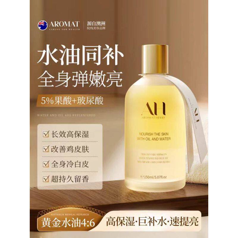 澳洲进口果酸身体精油乳保湿补水秋冬干燥起皮久留香滋润皮肤