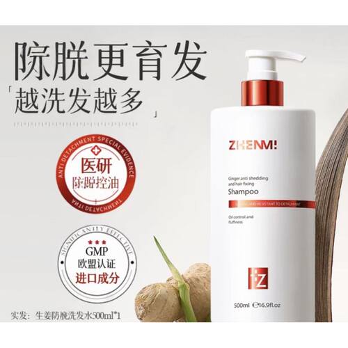 ZHENMI生姜洗发水育发正品控油蓬松去屑男女洗头膏露