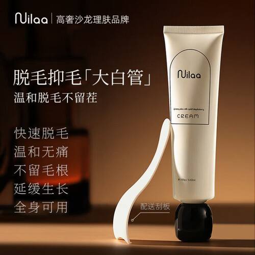 Nuilaa进口私处脱毛膏私密处去脱阴腋毛腿毛全身比基尼男女士可用
