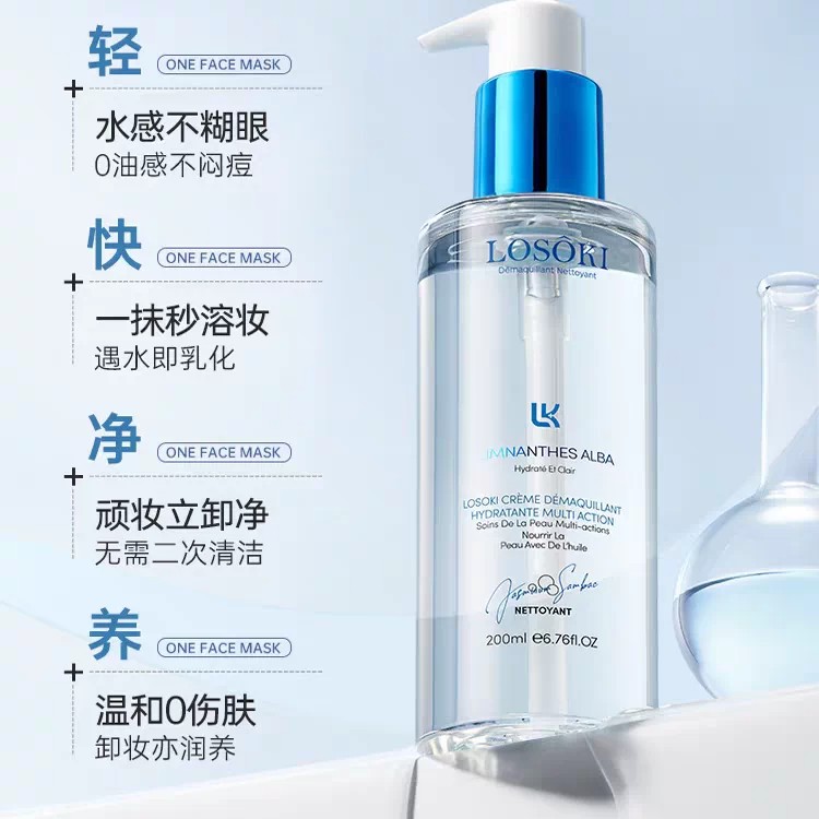 【假一赔十】Losoki进口卸妆油温和深层清洁毛孔脸眼唇卸妆水液膏