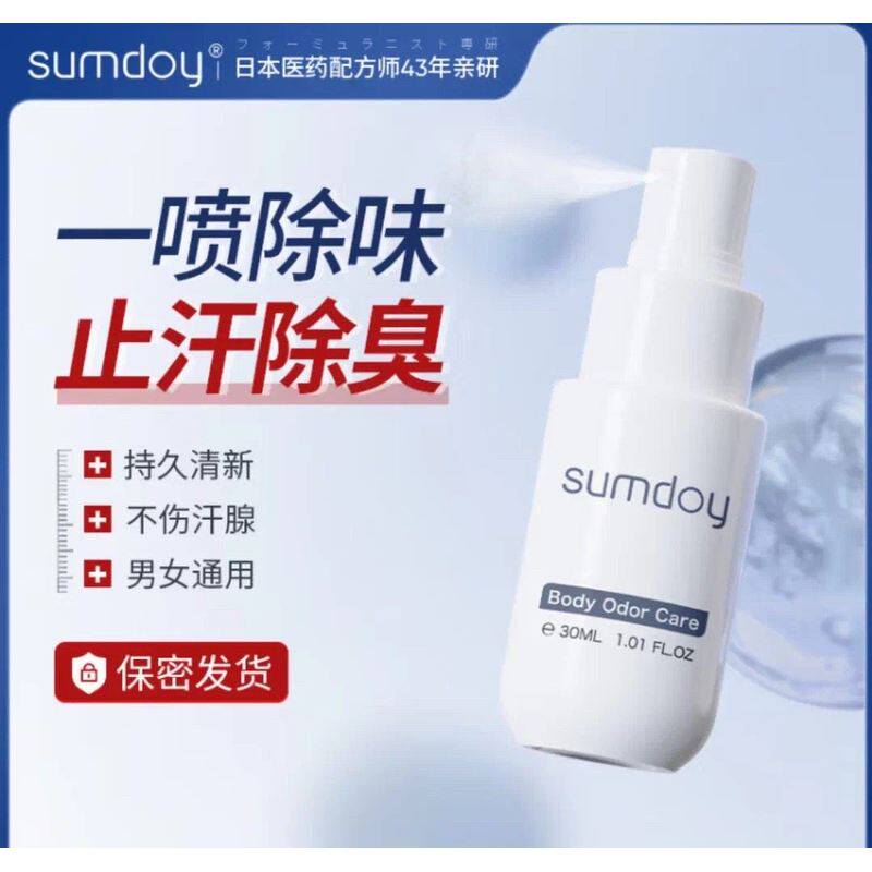 SUMDOY日本进口腋臭喷雾剂止汗露腋下除臭止汗持久香体露净味