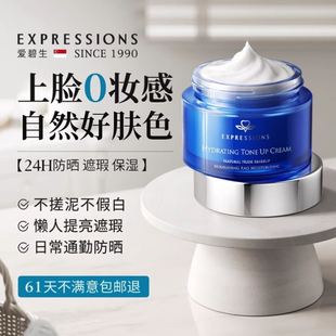 EXP素颜霜脸部裸妆提亮身体防晒遮瑕隔离面霜三合一懒人官方正品