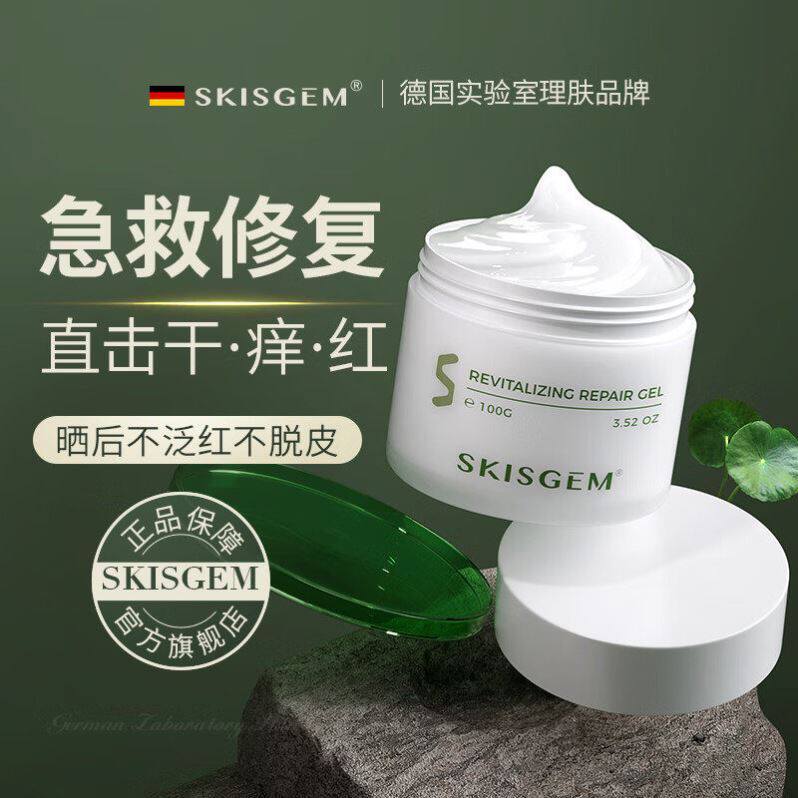 SKISGEM进口晒后修复芦荟胶面部晒伤修护舒缓皮肤补水军训专用霜
