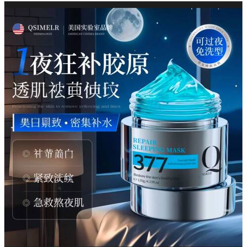 【假一罚十】Qsimelr 进口睡眠面膜免洗补水提亮肤色收缩毛孔紧致