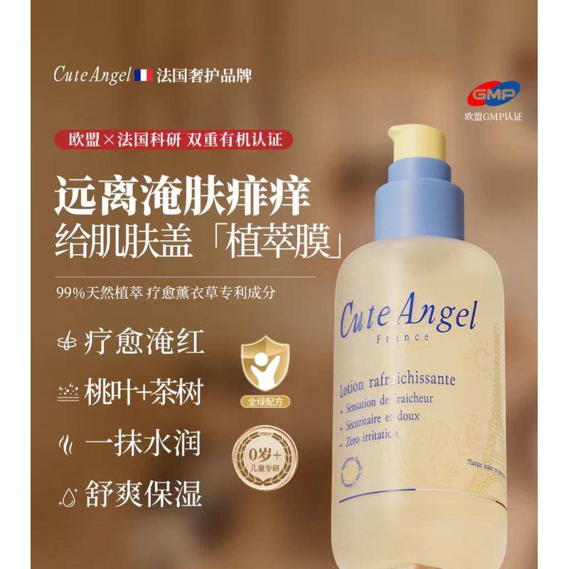 法国CuteAngel婴儿桃子水桃叶精华舒缓滋润爽身露非爽身粉,美容护肤/美体/精油,身体护理油,淘宝优惠券,粉丝福利购,淘宝优惠卷