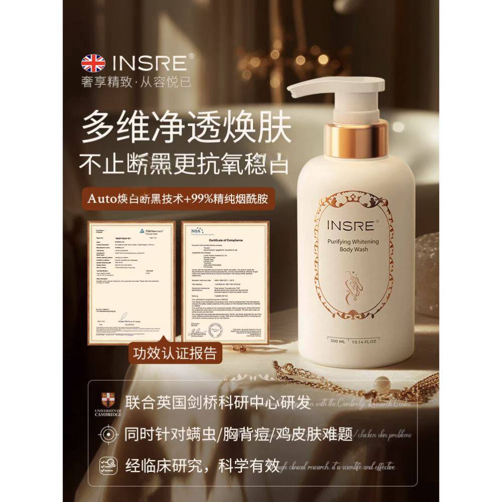 INSRE英国进口除螨沐浴露男女去螨虫后背防痒滋润保湿全身香