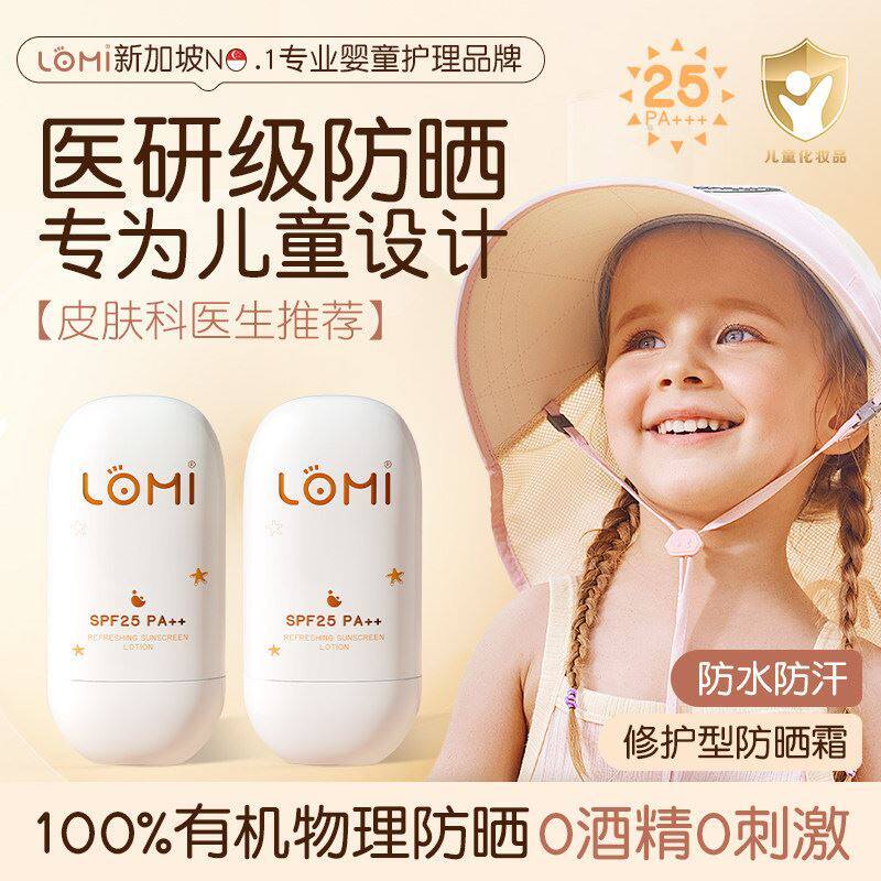LOMI进口儿童防晒霜隔离紫外线宝宝婴儿物理防晒乳男女童户外专用