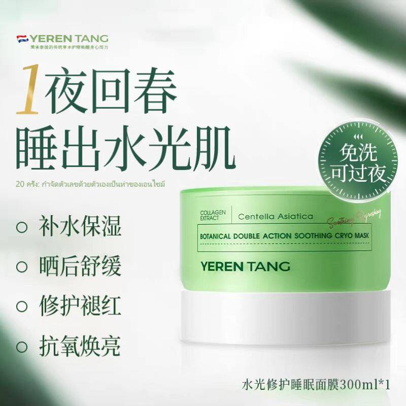 YE RENTANG 进口睡眠面膜美白补水保湿淡斑去黄涂抹式免洗04