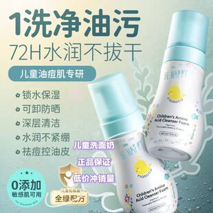 MASATA进口儿童洗面奶女孩男童青少年氨基酸洁面泡沫 假一赔十