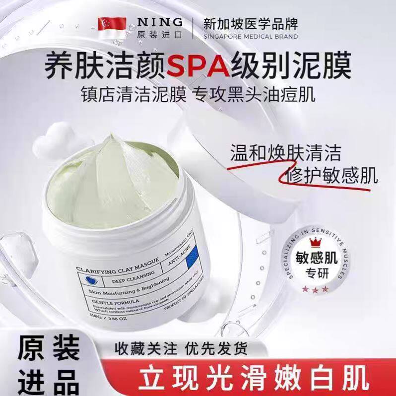 NING清洁泥膜深层清洁收缩毛孔深层补水涂抹式面膜女男专用