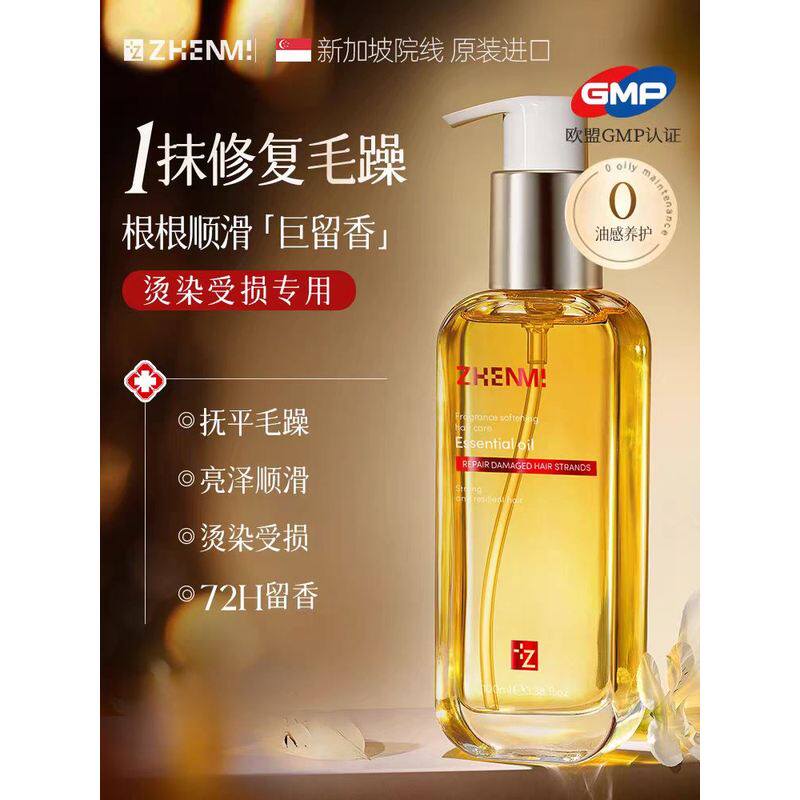 ZHENMI进口护发养发精油女防毛躁柔顺精华油持久留香修复干枯