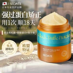 SEDATE进口发膜修复干枯补水顺滑蛋白矫正鱼子酱染烫受损毛躁护发