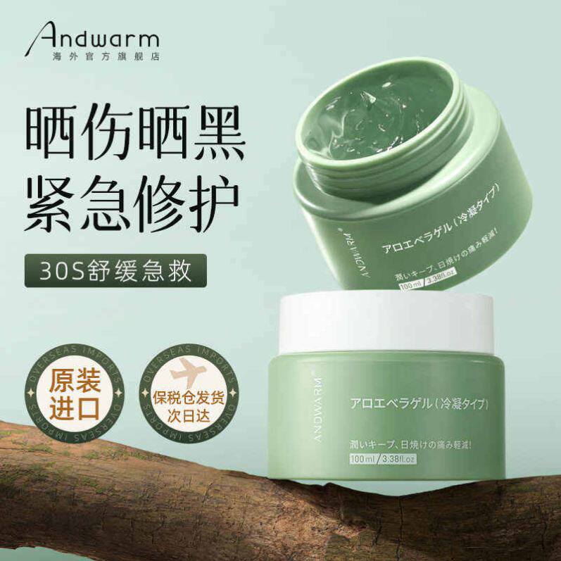 Andwarm进口天然芦荟胶晒后修复霜凝胶补水保湿舒缓肌肤泛红正品