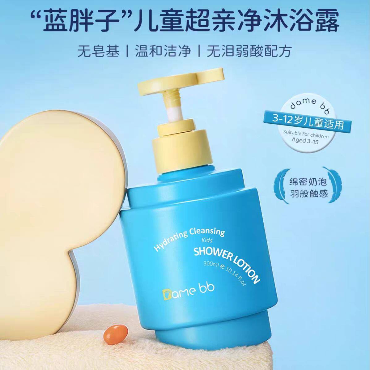 Damebb儿童沐浴露3岁以上6-12岁中大童温和洗护清洁沐浴液泡沫