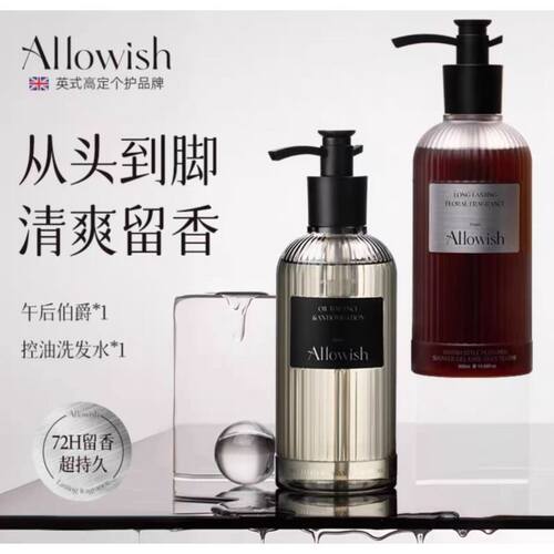 Allowish香氛沐浴露持久留香72小时香水美白秋冬滋润洗澡洗发水