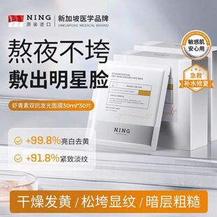 ning进口虾青素面膜抗氧化补水保湿 去黄提亮肤色熬夜改善暗沉男女