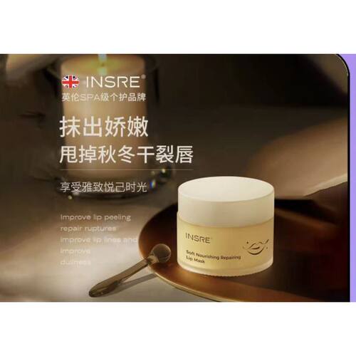 英国INSRE进口唇膜去死皮淡化唇纹润唇膏女保湿滋润唇部护理