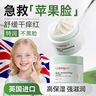 colongon儿童面霜保湿滋润补水擦脸面部护肤专用婴儿宝宝面霜秋冬