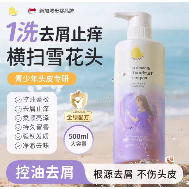 新加坡进口青少年洗发水去屑控油蓬松止痒留香男女孩学生专用品