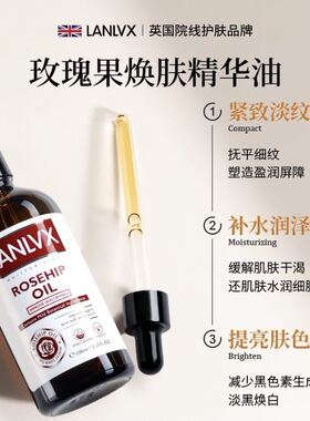 英国进口LANLVX面部玫瑰精油抗初老提拉紧致脸部润肤精纯精华油