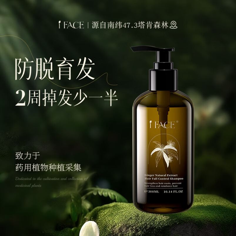 IFACE进口生姜洗发水防脱发固发密发育发增发控油蓬松洗头膏正品