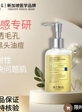 NING海外旗舰店氨基酸洗面奶洁颜蜜乳去黑头控油祛痘毛孔男女专用