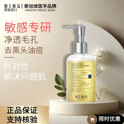 NING海外旗舰店氨基酸洗面奶洁颜蜜乳去黑头控油祛痘毛孔男女专用