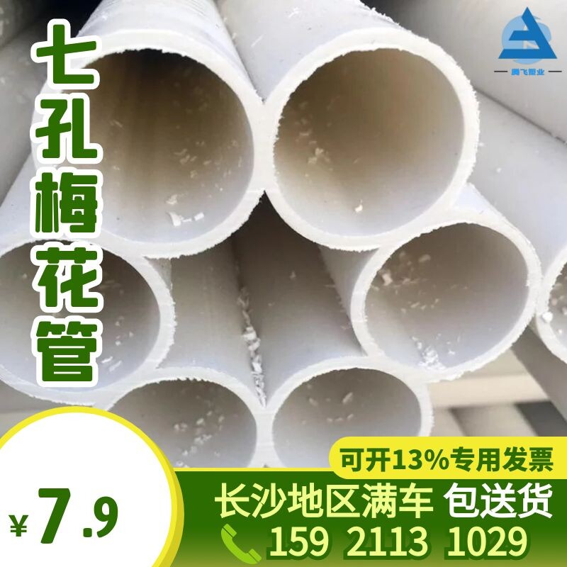 湖南长沙七孔梅花管108*32*1.8对接送接头现货销售通讯管多孔管