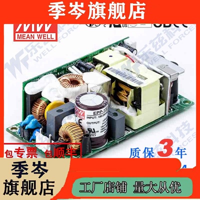 EPP-150-24 150W 24V6.25A单路输出高效能PFC裸板电源【含税