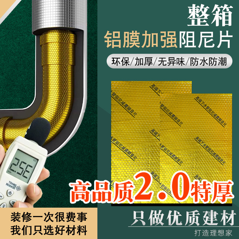 装修墙面卫生间管道减震阻尼片