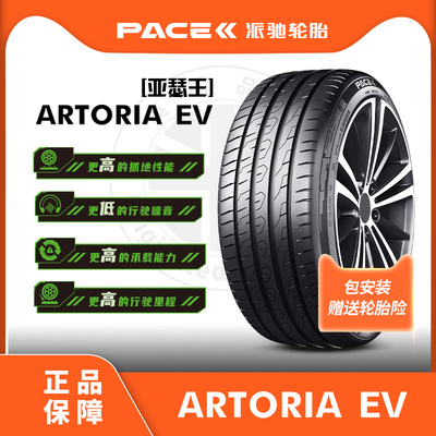 派驰汽车轮胎235/45ZR18 98 XLW ARTORIA EV适配特斯拉Model 3