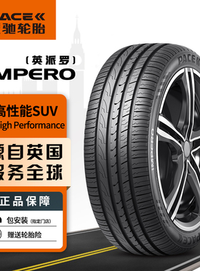 派驰 汽车轮胎 275/40ZR20 106WXL IMPERO英派罗 适配 揽胜  途锐